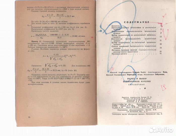 Расчет и выбор подшипников качения Справочник