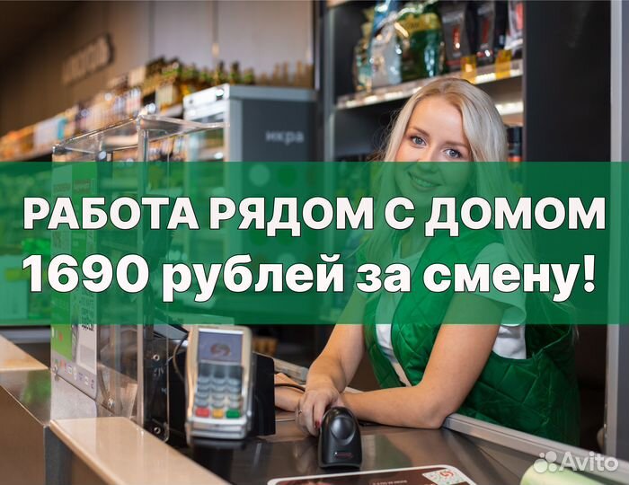 Кассир оплата каждый день рядом с домом