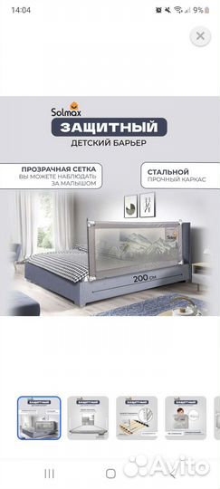 Барьер / бортик для кровати защитный