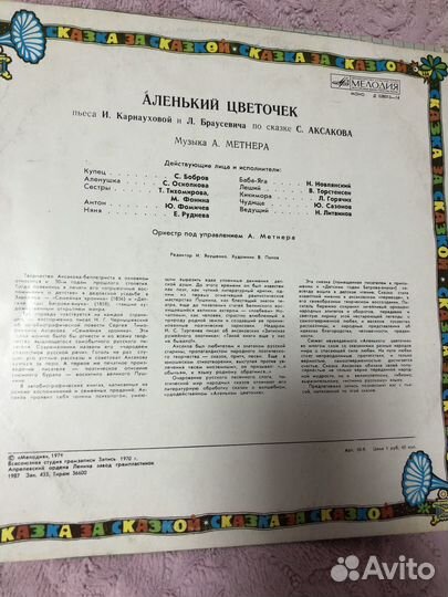 Виниловые пластинки СССР сказки