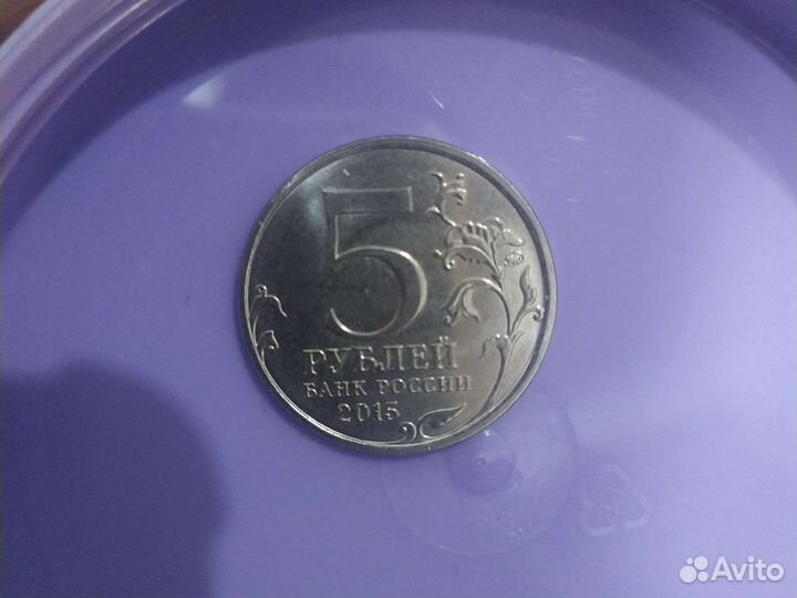 Монета 5 р 2015 г. Географическое общество