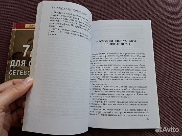 Золотой фонд MLM 7 шагов создания сетевой компании
