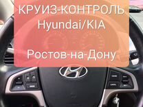 Установка круиз-контроля Hyundai/KIA
