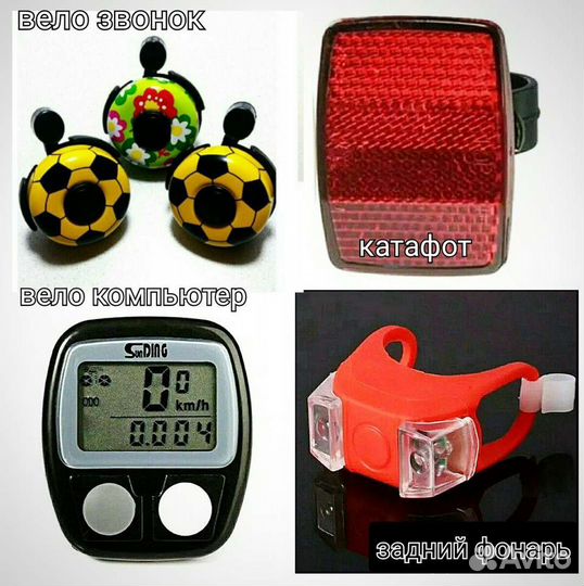 Велокомпьютер фонарь катафот звонок насос игла