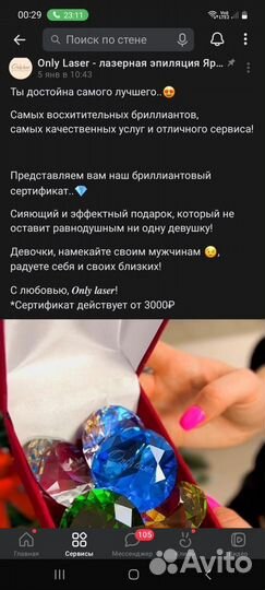 Подарочный сертификат на лазерную эпиляцию