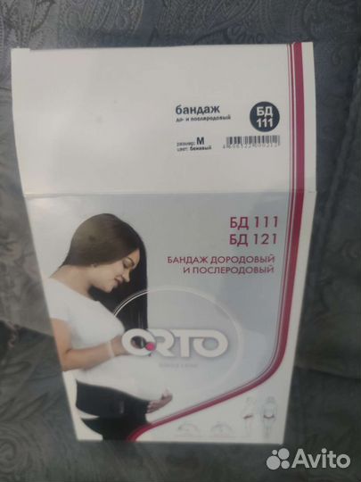 Бандаж для беременных orto