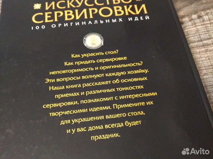 Искусство сервировки Россхардт П