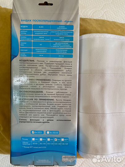 Бандаж послеоперационный новый