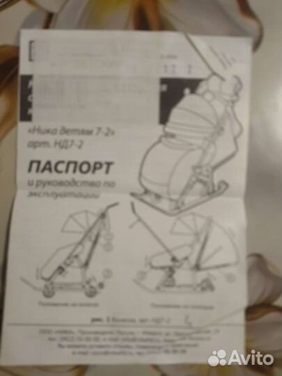 Санки- коляска