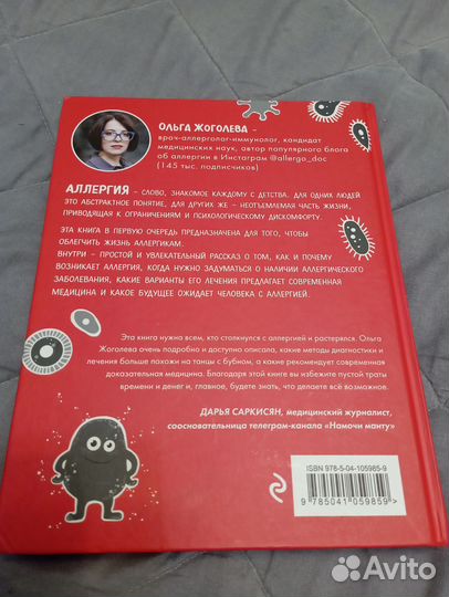 Книга Аллергия и как с ней жить