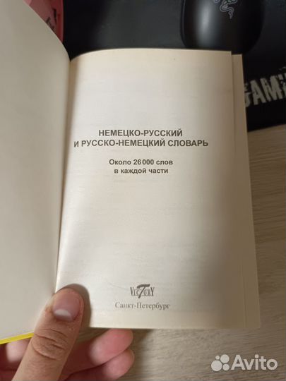 Немецко русский словарь