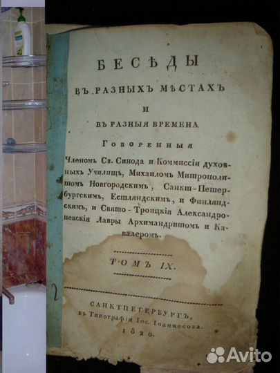 Беседы в разных местах и в разные времена. 1820