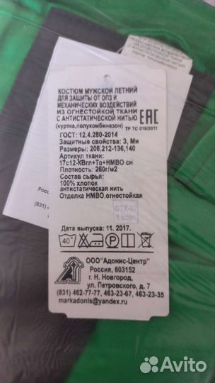 Костюмы летние огнестойкие