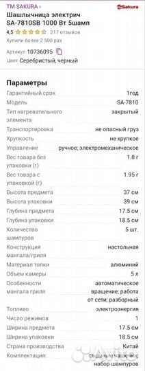 Шашлычница