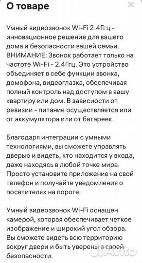 Видео звонок Wi-Fi