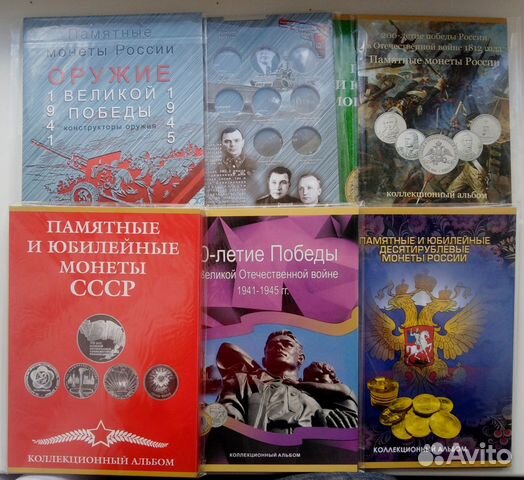 Альбомы для памятных монет России и СССР
