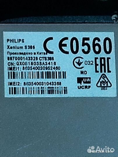 Philips S386, 2/16 ГБ