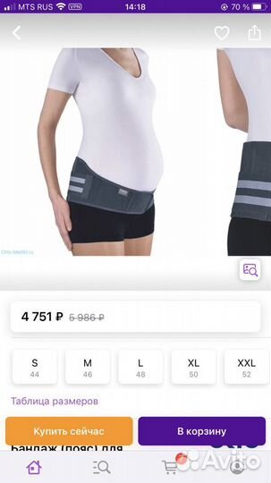 Бандаж до и послеродовой