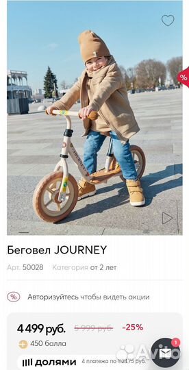 Беговел новый Happy Baby journey (от 2х лет)