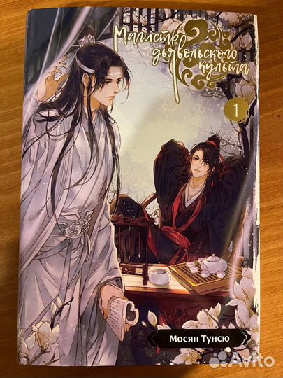 Магистр дьявольского культа 1 том