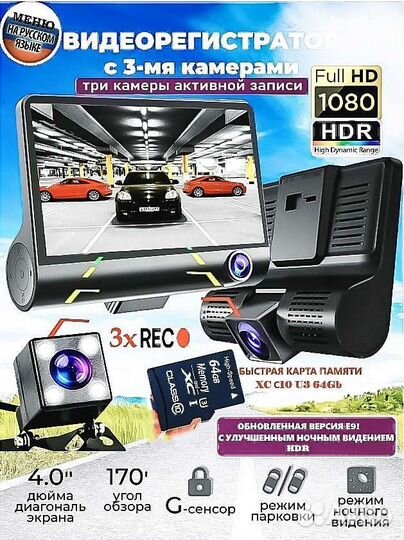 Видеорегистратор 3в1 1080p WDR запись с 3 камер RU