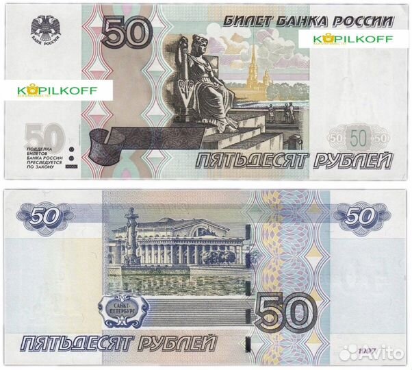 Банкноты/Купюры 50 рублей обр.1997 года/мод. 2004г