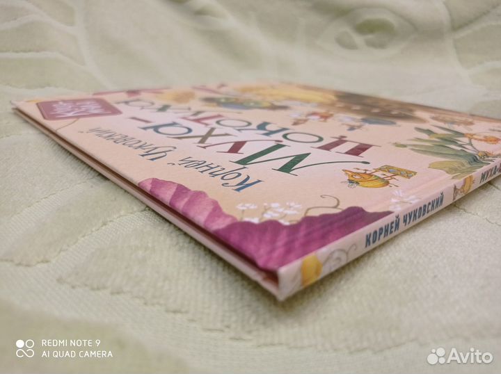 Муха-Цокотуха, илл. Непомнящий, Попугаева