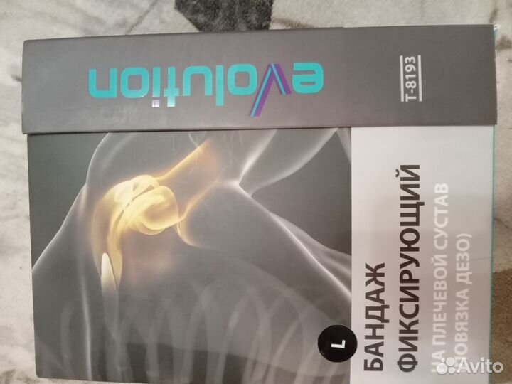 Бандаж фиксирующий