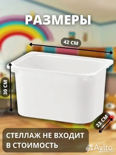 Контейнеры для игрушек икеа труфаст (новые) 4шт