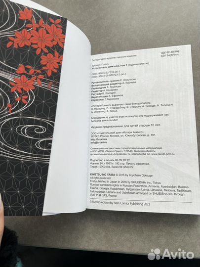 Манга Истребитель демонов 1 Том