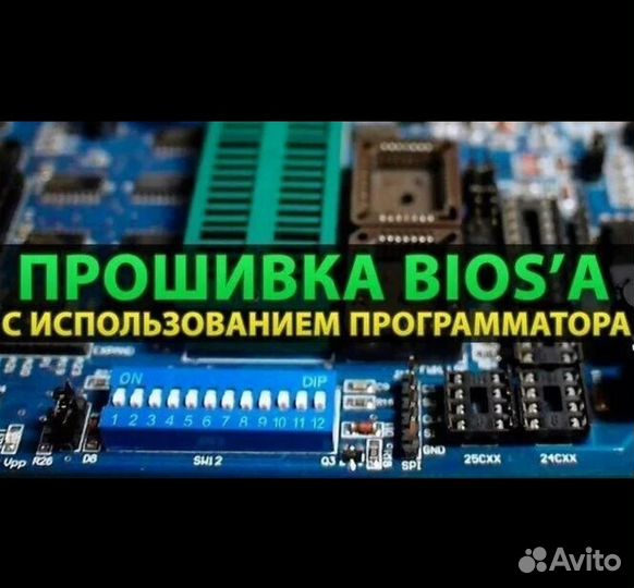 Прошивка Bios, Прошить Bios