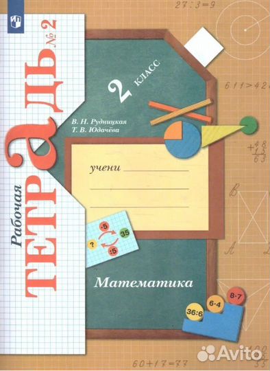 Рабочая тетрадь 2 класс