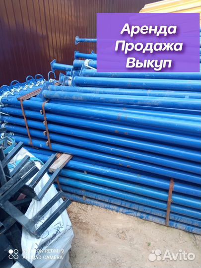 Стойка телескопическая