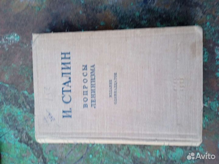 Книга Сталина 