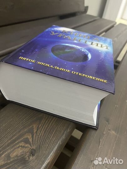 Книга Урантии