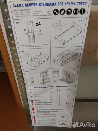 Стеллаж металлический