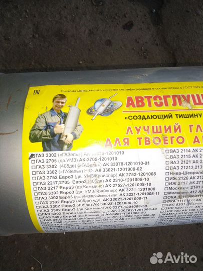 Глушитель