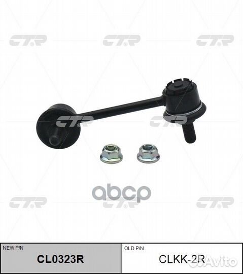 Стойка стабилизатора, передняя правая (новый №