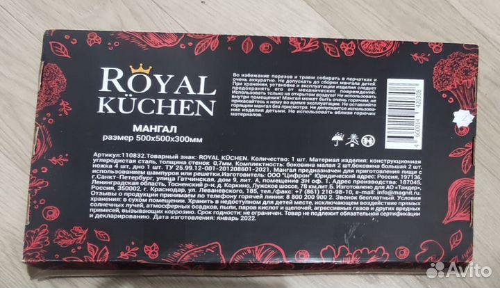 Мангал складной Royal Kuchen