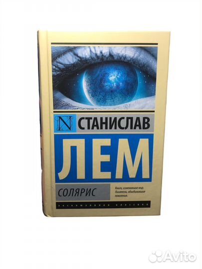 Книга Станислав лем Солярис