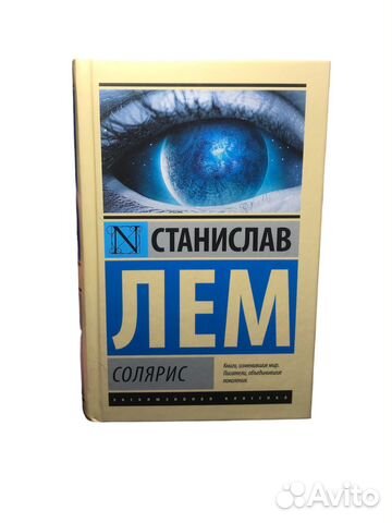 Книга Станислав лем Солярис