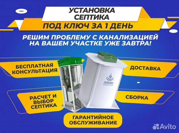 Автономная канализация септик