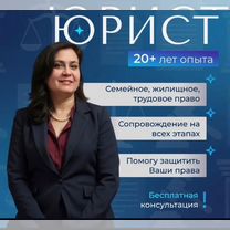 Юрист юридические услуги (по семейному праву ), Сергиев Посад