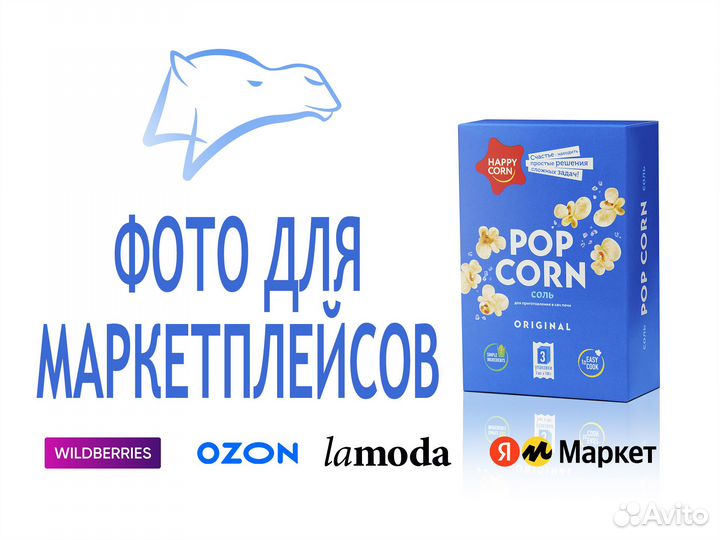 Фотосъемка для маркетплейсов