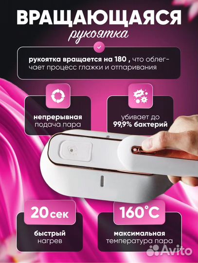 Ручной отпариватель