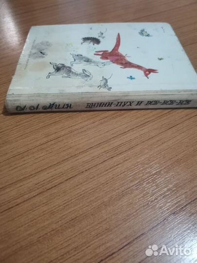 Вини пух книга