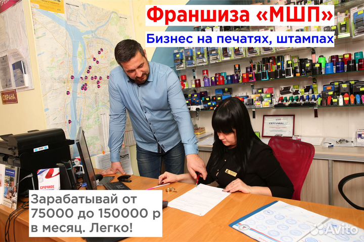 Франшиза с высокой доходностью. Печати и штампы