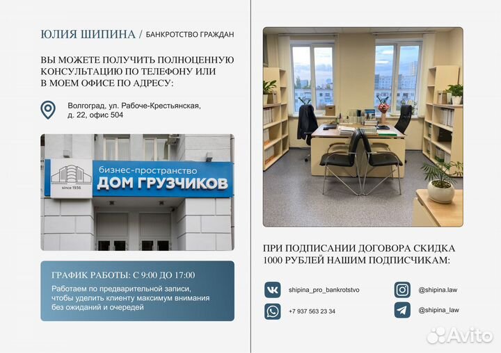 Списание долгов, банкротство под ключ