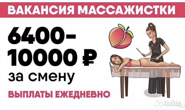 Массажистка