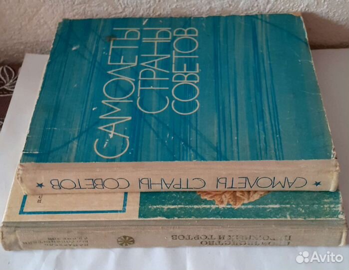 Книги. Самолеты Страны Советов. 2